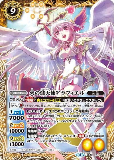 火の熾天使アラフィエル（BS40 BS40-X05 X / 煌臨編 第1章 伝説ノ英雄）