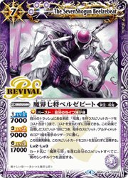 魔界七将ベルゼビート