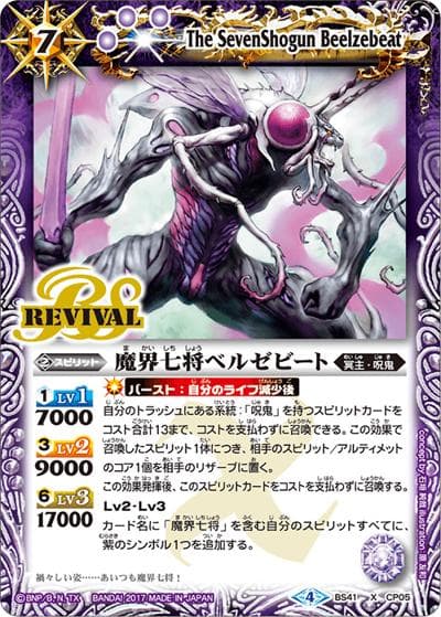 魔界七将ベルゼビート（BS41 BS41-CP05 X / 煌臨編 第2章 蒼キ海賊 キャンペーンカード）