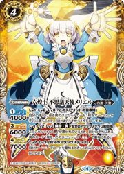 六煌士不思議天使メリエル