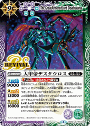 大甲帝デスタウロス