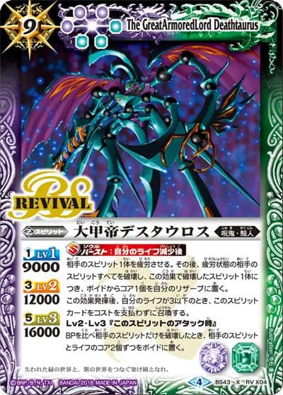 大甲帝デスタウロス（BS43 BS43-RVX04 X / 煌臨編 第4章 選バレシ者）