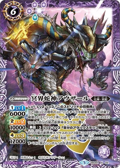 冥界蛇神アウザール（BS44 BS44-X02 X / 神煌臨編 第1章 創界神の鼓動）