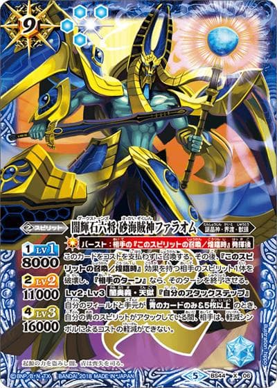闇輝石六将 砂海賊神ファラオム（BS44 BS44-X06 X / 神煌臨編 第1章 創界神の鼓動）
