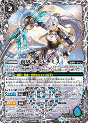 創界神アルテミス