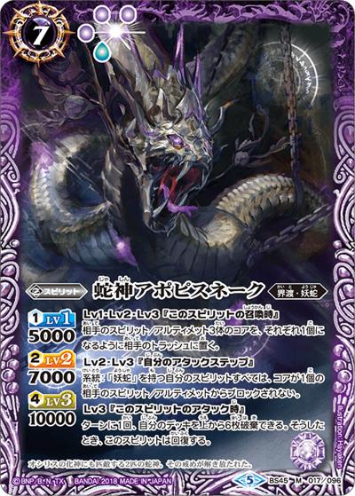 蛇神アポピスネーク（BS45 BS45-017 M / 神煌臨編 第2章 蘇る究極神）