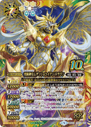 究極神皇ムゲンショコイアン・ドラゴン