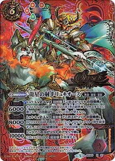 龍星の射手リュキオース（BS45 BS45-X01 X-SEC / 神煌臨編 第2章 蘇る究極神）