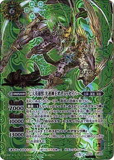 七大英雄獣光速神王オデュッセイバー（BS45 BS45-X03 X-SEC / 神煌臨編 第2章 蘇る究極神）