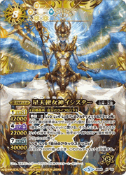 星天使女神イシスター