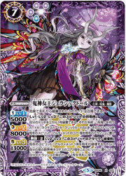 鬼神女王ジェラシックドール