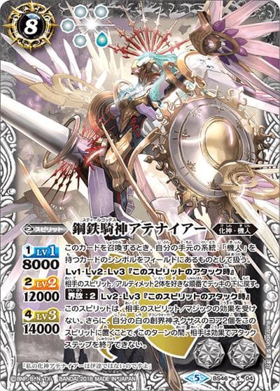 鋼鉄騎神アテナイアー（BS46 BS46-X04 X / 神煌臨編 第3章 神々の運命）