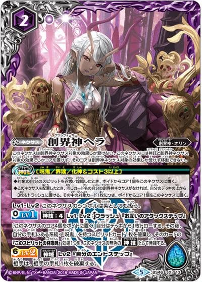 創界神ヘラ（BS46 BS46-X10 X / 神煌臨編 第3章 神々の運命）