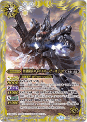 聖刻騎兵キャバルリー・アーネジェウ
