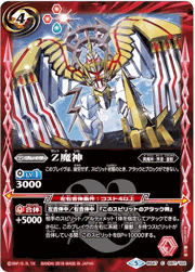 Z魔神