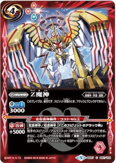 Z魔神（BS47 BS47-087 C / 神煌臨編 第4章 神の帰還）