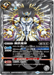 鋼鉄魔神