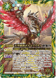 天空鳳凰ホル＝アクティ