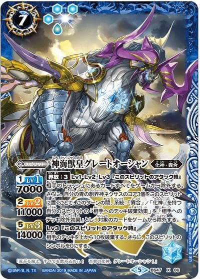 神海獣皇グレートオーシャン（BS47 BS47-X06 X / 神煌臨編 第4章 神の帰還）