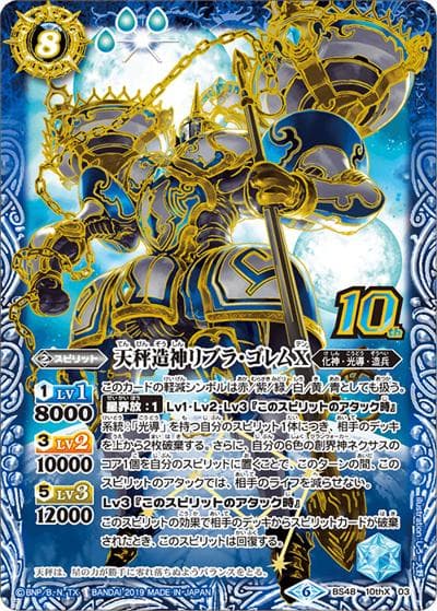 天秤造神リブラ・ゴレムX（BS48 BS48-10thX03 10thX / 超煌臨編 第1章 神話覚醒）