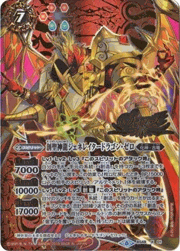 創聖神龍ジェネレイタードラゴン・ゼロ