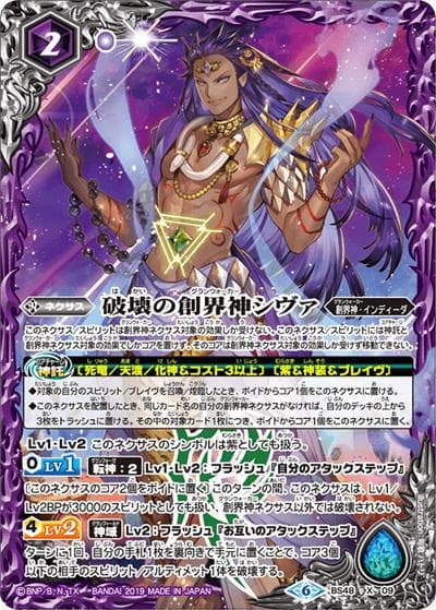 破壊の創界神シヴァ（BS48 BS48-X09 X / 超煌臨編 第1章 神話覚醒）