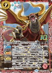 金牛龍神ドラゴニック・タウラスX