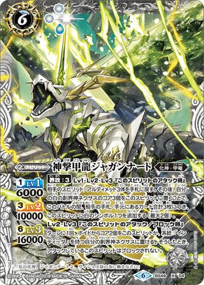 神撃甲龍ジャガンナート（BS49 BS49-X04 X / 超煌臨編 第2章 双刃乃神）