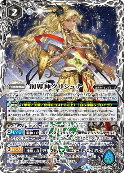 創界神クリシュナ（BS49 BS49-X09 X / 超煌臨編 第2章 双刃乃神）