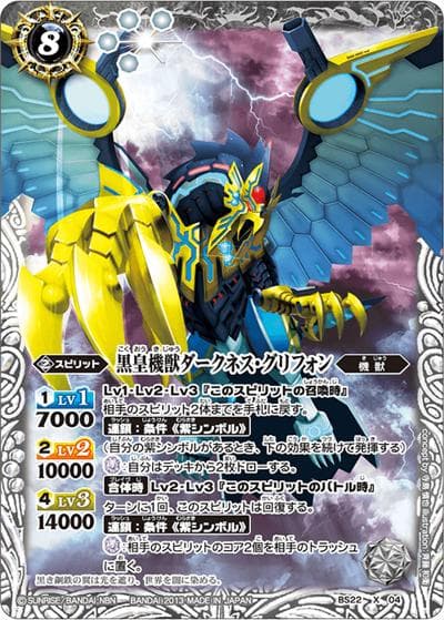 黒皇機獣ダークネス・グリフォン（BS50 BS22-X04 X / 超煌臨編 第3章 全知全能）