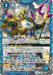 創界神ポセイドン