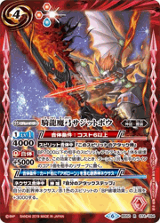 騎龍魔弓サジットボウ