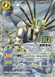 獅機龍神ストライクヴルム・レオX