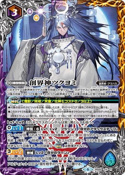 創界神ツクヨミ（BS50 BS50-X11 X / 超煌臨編 第3章 全知全能）