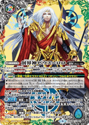 創界神ゼウス＝ロロ