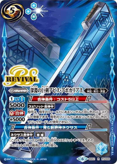 深淵の巨剣アビス・アポカリプス（BS51 BS51-RV009 R / 超煌臨編 第4章 神攻勢力）