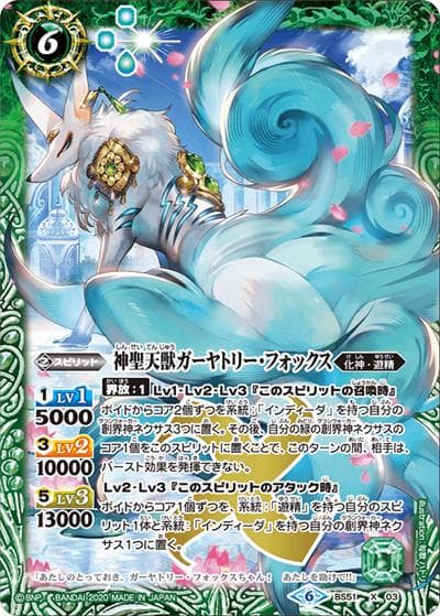 神聖天獣ガーヤトリー・フォックス（BS51 BS51-X03 X / 超煌臨編 第4章 神攻勢力）