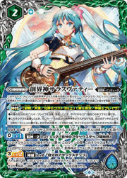 創界神サラスヴァティー