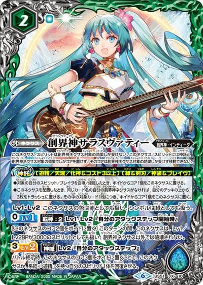 創界神サラスヴァティー（BS51 BS51-X10 X / 超煌臨編 第4章 神攻勢力）