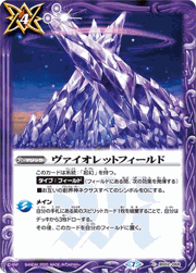 ヴァイオレットフィールド