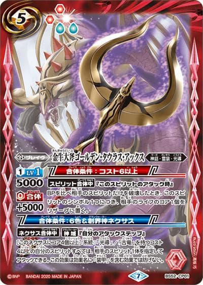 金牛大斧ゴールデン・タウラス・アックス（BS52 BS52-CP01 CP / 転醒編 第1章 輪廻転生）