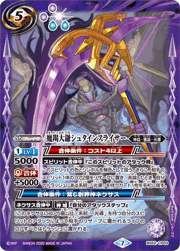 魔羯大鎌シュタインスライサー