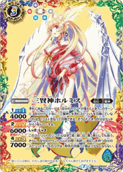 三賢神ホルミス