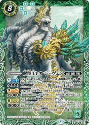 醒獣王レオ・ジーヴェン