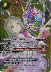 創醒の宝珠ヘキサ・タリスマン