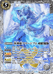 氷神姫フリージアム