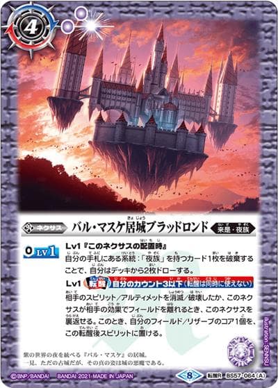 バル・マスケ居城ブラッドロンド／バル・マスケ居城ブラッドロンド-悪魔態-（BS57 BS57-064 転醒R / 真・転醒編 第2章 究極の神醒）
