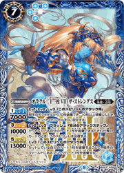 オラクル二十一柱VIIIザ・ストレングス