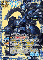 未来巨神ガイ・モナーク