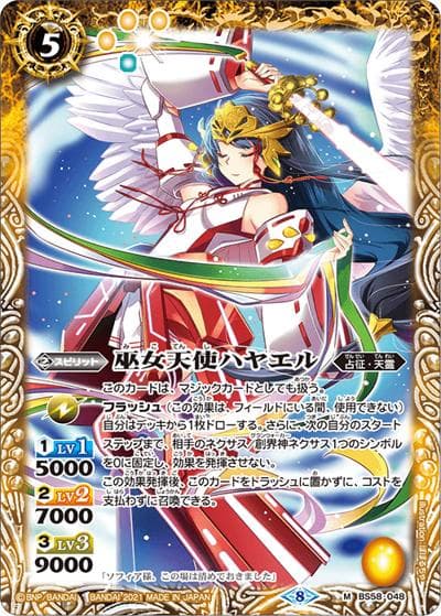 巫女天使ハヤエル（BS58 BS58-048 M / 真・転醒編 第3章 始原の鼓動）